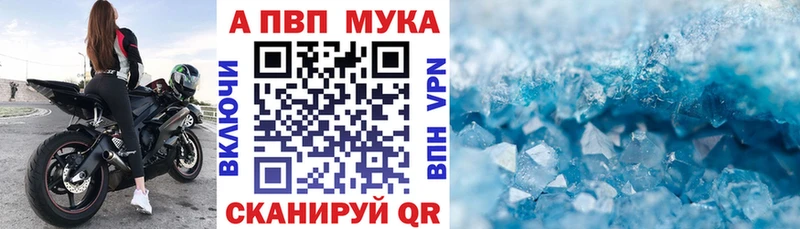 Альфа ПВП мука Мантурово